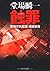 ?? - Metropolitan Police disappearance Ka Takagi Kengo (Chuko Bunko) (2009) ISBN: 4122051169 [Japanese Import]