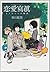 恋愛寫眞 もうひとつの物語 [Ren'ai Shashin: Mō Hitotsu no Monogatari]