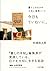 Kyo mo teinei ni by Yataro Matsuura