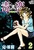 Poison ¡Á love DOKUKOI 2 (J...