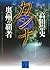 Winner of Canna Oshu (Kodansha Bunko) (2012) ISBN: 4062773872 [Japanese Import]