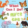 What Can I Do? 何が...