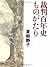 裁判百年史ものがたり