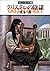 クリスタルの陰謀―グイン・サーガ(8) (ハヤカワ文庫JA)