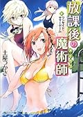 Magician after-school (4) one-sided Summer Games (Kadokawa Sneaker Bunko) (2009) ISBN: 4044740046 [Japanese Import]