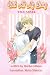 With All My Loving: Yaoi Novel