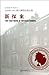 The Case-book of Sherlock Holmes (Chinese Edition)