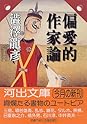 Books by 澁澤 龍彦 (Author of 幻想博物誌)
