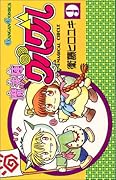 魔法陣グルグル (9)
