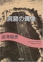 Books by 澁澤 龍彦 (Author of 幻想博物誌)