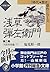 Asakusa bullet Saemon <Volu...