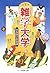 Trivia Satoru Hiroshi [Japanese Edition]