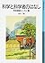 Story of scientist and science - Terada Torahiko essays (Iwanami Bunko boy (510)) (2000) ISBN: 4001145103 [Japanese Import]