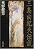 Yukio Mishima legend (Mass Market Paperback) (2000) ISBN: 4101356025 [Japanese Import]