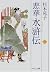 ?? Suikoden <1> (Chuko Bunk...