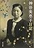 Kamiya Mieko Diary (Kadokawa Bunko) (2002) ISBN: 4043617011 [Japanese Import]