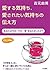 愛する気持ち、愛されたい気持ちの伝え方―「好きな人」ともっと気持ちが通じあう本 by 吉元 由美
