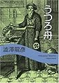 Books by 澁澤 龍彦 (Author of 幻想博物誌)