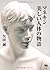 Mannequin Beautiful Tales Of The Human Body