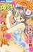 Bakuretsu! Kung Fu Daughter (Flower Comics) (2003) ISBN: 4091385419 [Japanese Import]