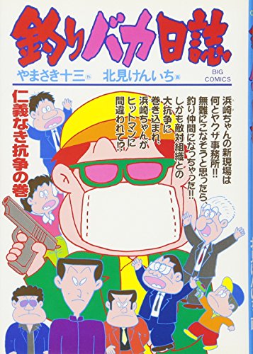 Fishing fool diary (62) (2004) ISBN: 4091870929 [Japanese Import]
