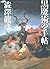 黒魔術の手帖 (文春文庫)