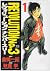 Revolution no.3 1 (Young Sunday Comics) (2004) ISBN by 金城一紀