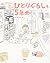 ひとりぐらしも5年め (メディアファクトリーのコミックエッセイ)