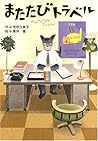 Catmint Travel (N...