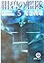 紺碧の艦隊〈5〉新憲法発布・暗雲印度戦線 (徳間文庫)