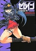 Zeroin ZERO Inoue sky stories (Kadokawa Comics Dragon Jr) (2005) ISBN: 4047123927 [Japanese Import]