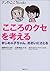 Consider a "habit of mind" (cartoon heart books) (2005) ISBN by 越野好文