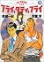 FLY, DADDY, FLY under Young Sunday Comics (2005) ISBN by 金城一紀