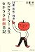 わがフリーター人生、セキララ赤面日記―38歳・男性・独身