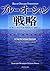 Buru oshan senryaku : Kyoso no nai sekai o sozo suru.