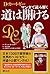 マンガで読み解く 道は開ける