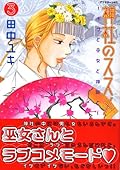 Recommended the shrine (3) (Afternoon KC) (2006) ISBN: 4063144054 [Japanese Import]