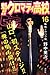 Sakigake! Cromartie High School (16) (Kodansha Comics-Shonen magazine comics (3638 volumes)) (2006) ISBN: 4063636380 [Japanese Import]