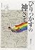 God of Biri~tsu lees (KAISEISHA Novel) (2006) ISBN: 4035509604 [Japanese Import]