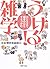 うける!雑学―ひとネタで、相手の心をすぐつかむ (PHP文庫)