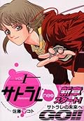 Satorare neo (1) (evening KC) (2006) ISBN: 4063521478 [Japanese Import]