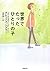 世界でたったひとりの子 (竹書房文庫)