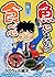 魚心あれば食べ心 肝の巻 (ドンキーコミックス)