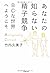 BCな世界へようこそ あなたの知らない精子競争 (文春文庫)