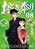 8 Fairy Festival (Bunch Com...