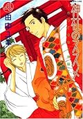 Recommended the shrine (4) (Afternoon KC) (2006) ISBN: 4063144194 [Japanese Import]