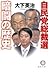 自民党総裁選 暗闘の歴史