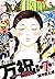Ten thousand celebration (7) (Young Magazine Comics) (2006) ISBN: 406361476X [Japanese Import]