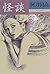 Ghost story (1998) ISBN: 4877282610 [Japanese Import]