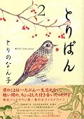 Trypan 2 (wide KC Morning) (2006) ISBN: 4063376060 [Japanese Import]